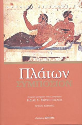 Συμπόσιον