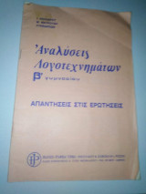 Αναλύσεις λογοτεχνηματων Β' γυμνασίου