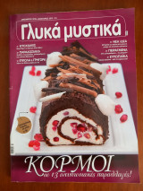 Γλυκά μυστικά τεύχος 8, Δεκέμβριος 2012-Ιανουάριςο 2013