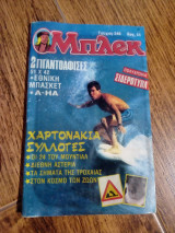 Μπλεκ 346