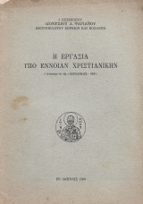 Η εργασία υπό έννοιαν χριστιανικήν