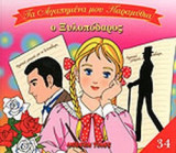 Ο ΞΥΛΟΠΟΔΑΡΟΣ