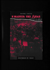 Η Μάστιγα Της Ασίας