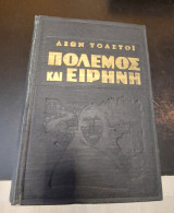 Πόλεμος και Ειρήνη