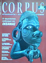 Corpus 12