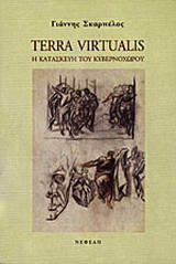 Terra virtualis
