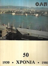 ΟΛΠ 50 Χρόνια 1930-1980