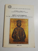 Θρυλούμενα για την Άλωση και την Εθνική Αποκατάσταση