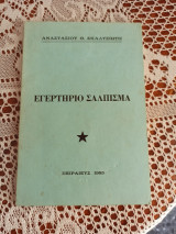Εγερτηριο σαλπισμα