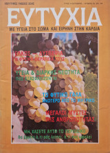 Ευτυχια τευχος 14