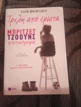 Τρελή από έρωτα. Μπρίτζετ Τζόουνς η επιστροφή