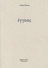 Έγγειος