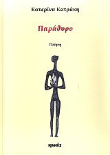 Παράθυρο: Ποίηση