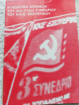 Η πολιτική απόφαση του 3ου (11ου) συνεδρίου του Κ.Κ.Ε. εσωτερικού