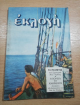 Εκλογή Οκτώβριος 1951