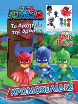 PJ Masks Το αρχηγείο της δράσης: Χρωμοσελίδες +10 τατουάζ