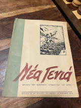 Νέα Γενιά