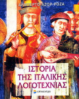 Ιστορία της ιταλικής λογοτεχνίας