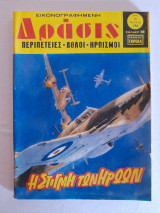 Δράσις τεύχος 782