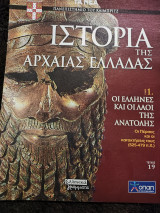 Ιστορία της Αρχαίας Ελλάδας τόμος 1, τεύχος 19: Οι Έλληνες και οι λαοί της ανατολής, οι Πέρσες και οι κατακτήσεις τους (525-479)