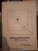 Βιομαθηματικά