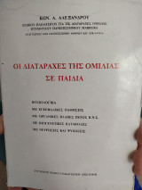 Οι διαταραχές της ομιλίας στα παιδιά