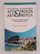 Νότια Ήπειρος - Άρτα & Πρέβεζα - Βιοτουριστικός οδηγός