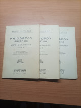 Ηλιωδορου Αιθοπικα Θεαγένης Και Χαρίκλεια
