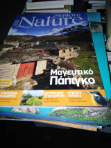 Explore Nature τεύχος 11