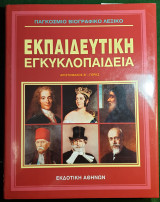 Παγκοσμιο Βιογραφικο Λεξικο- Εκπαιδευτικη Εγκυκλοπαιδεια- Αριστομαχος α'-Γερκς