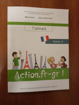 Γαλλικά Α Γυμνασίου Action.fr-gr (Πρώτο τεύχος): Action.fr-gr 1