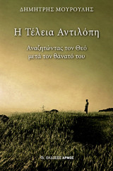 Η τέλεια αντιλόπη