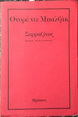 Σαραζίνος