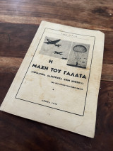 Η μάχη του Γαλατά Γερμανικά Αλεξίπτωτα στην Κρήτη