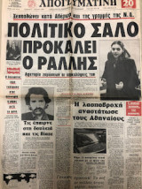 Εφημερίδα Η Απογευματινή Αρ. Φύλλου 9119 ,1 Απριλίου 1983