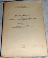 Συντακτικόν της αρχαίας ελληνικής γλώσσης Jean Humbert(εξελλησθεν υπο Γεωργιου Κουρμουλη) 1957