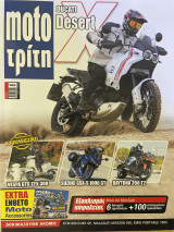 Moto Τρίτη 10 01/11/2022