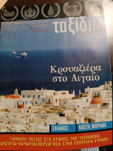 Ταξίδια Μακεδονία τεύχος 147