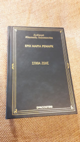Σπίθα Ζωής