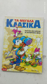 Κομικς Κλασικα #142 #Α722