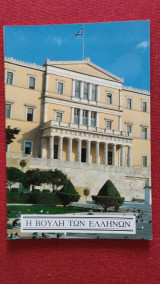 Η Βουλή των Ελλήνων (σύντομος οδηγός)