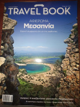Travel book τεύχος 56 Αφιέρωμα Μεσσηνία