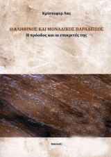 Ο αληθινός και μοναδικός παράδεισος