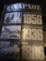 Περιοδικο Αναρχος τευχος 5