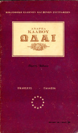 Ωδαί (5η έκδοση)