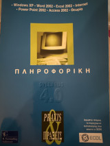 Πληροφορική