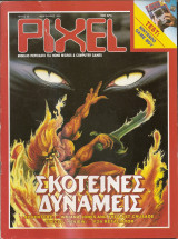 Magazine - Περιοδικό / Pixel Τεύχος 63