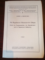 Το Δημόσιον Δίκαιον εν Σάμω