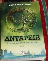 Ανταρσία 2015 βιβλιο 3 βερονικα ροθ