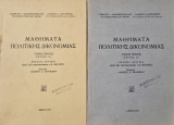 Μαθηματα πολιτικης δικονομιας τευχος Α και Β